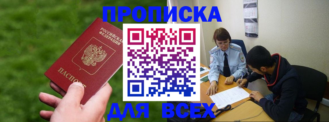 прописка ребенка в Белой Холунице