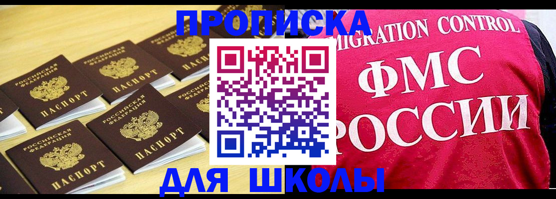 регистрация для школы в Белой Холунице